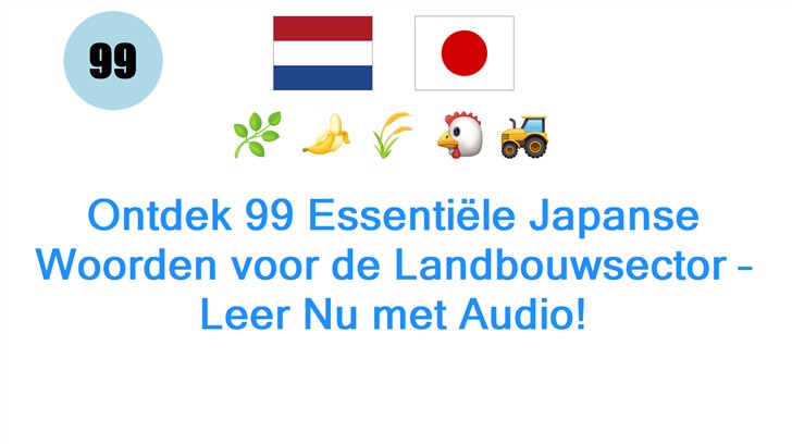 Ontdek 99 Essentiële Japanse Woorden voor de Landbouwsector – Leer Nu met Audio!